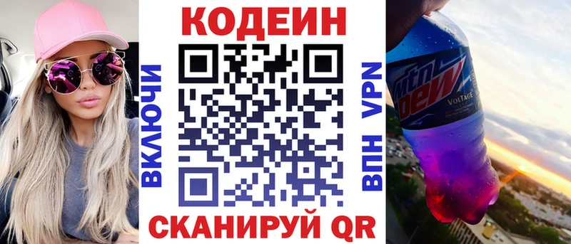 Codein напиток Lean (лин)  Купить где  Гулькевичи 